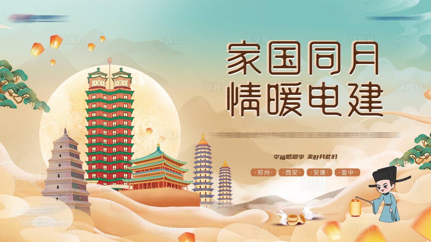 源文件下载【享设计】搜索编号：21530013770149289【活动主画面】