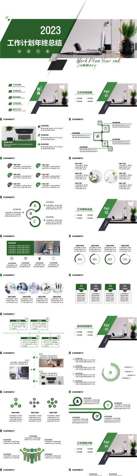 工作总结计划环保绿色PPT模板-源文件【享设计】