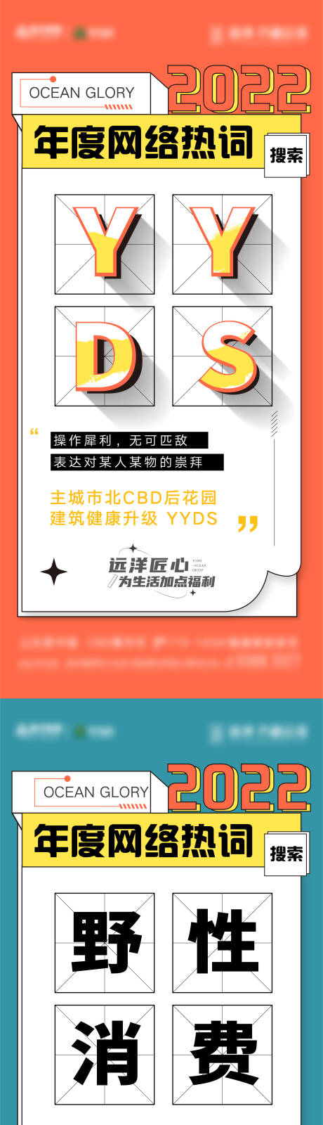 源文件下载【地产2022年度热词系列刷屏稿】编号：49130013926645824