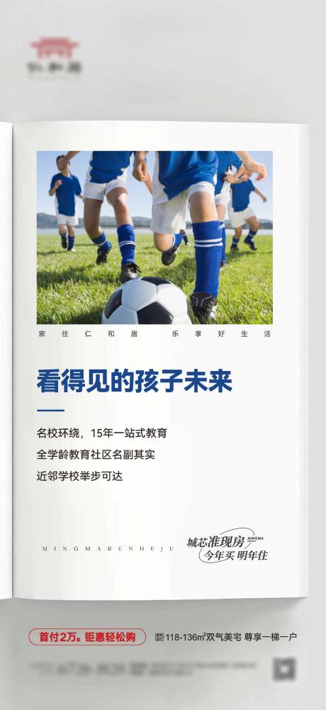源文件下载【享设计】搜索编号：12060013681192707【地产学区房价值点海报】