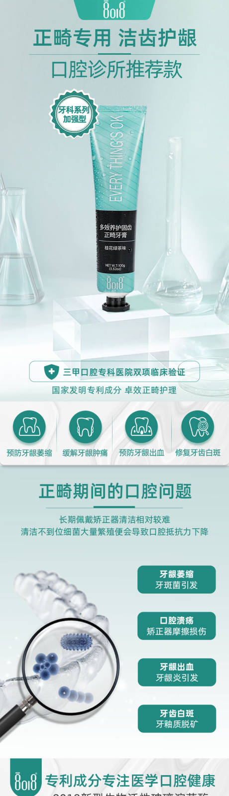 源文件下載【享設計】搜索編號：29800013917223507【成人正畸牙膏詳情】