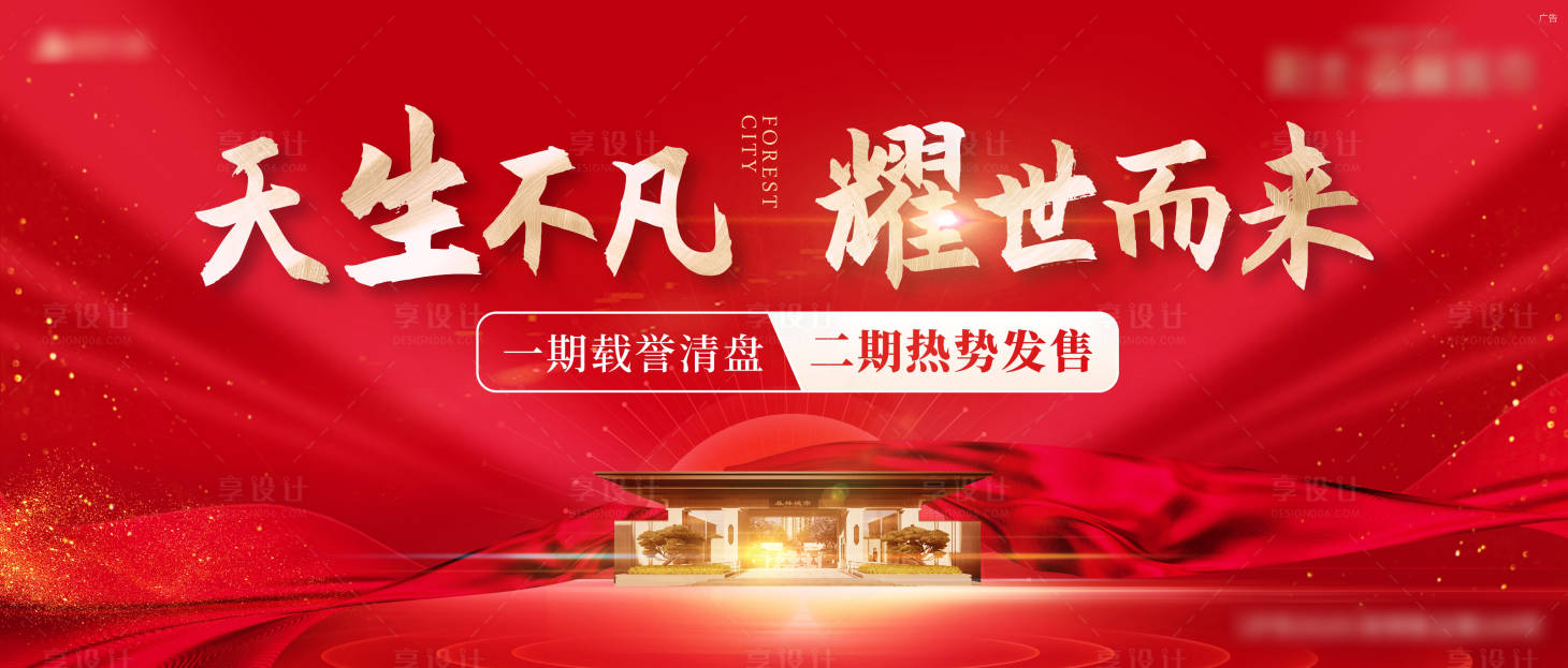 源文件下载【享设计】搜索编号：40760013964864380【地产红金加推海报】