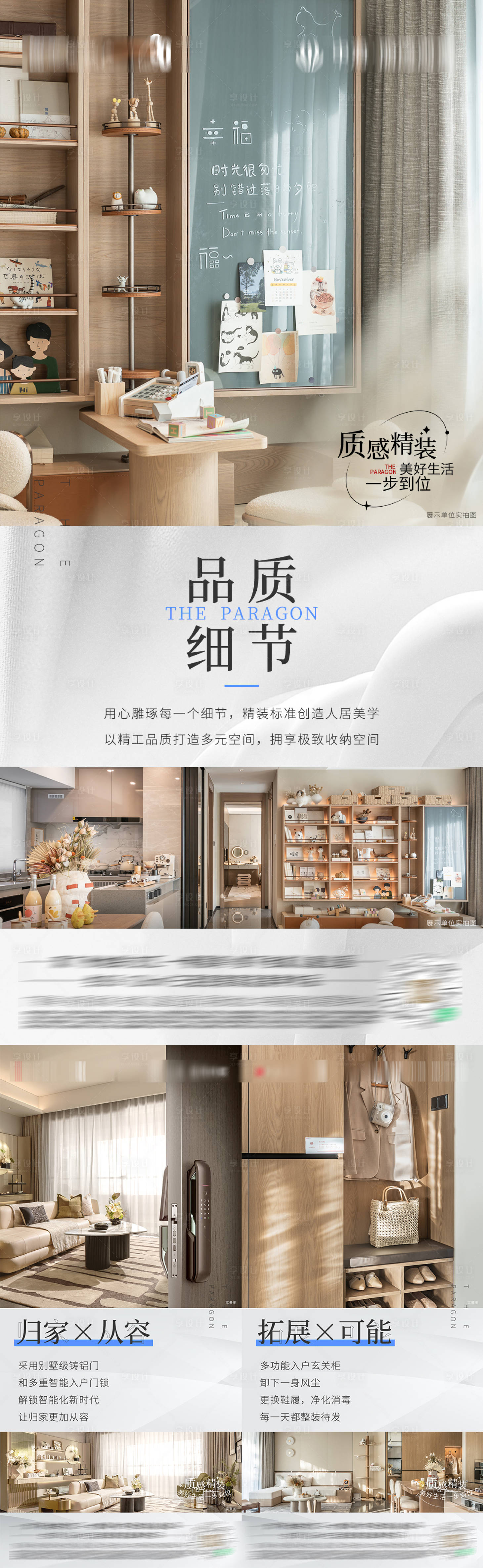 源文件下载【享设计】搜索编号：95830013788365233【地产精装价值点系列海报】