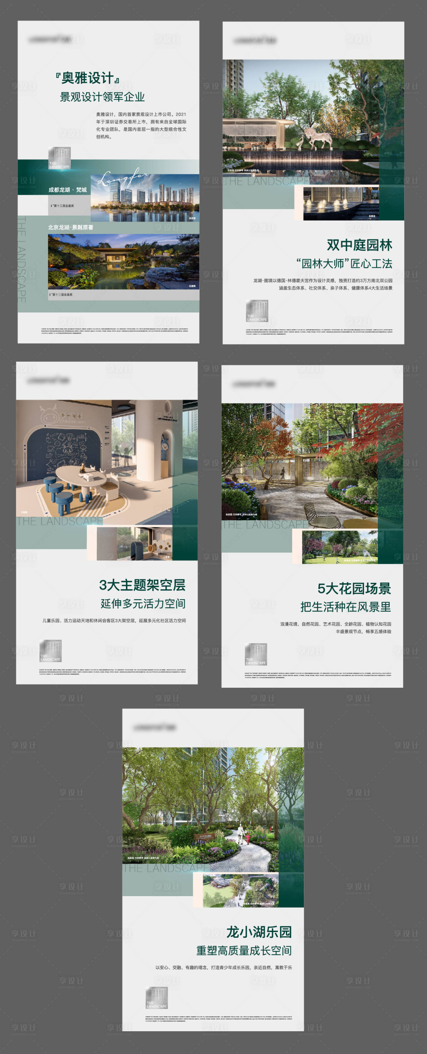 源文件下载【享设计】搜索编号：32630013926534067【地产园林价值点系列】