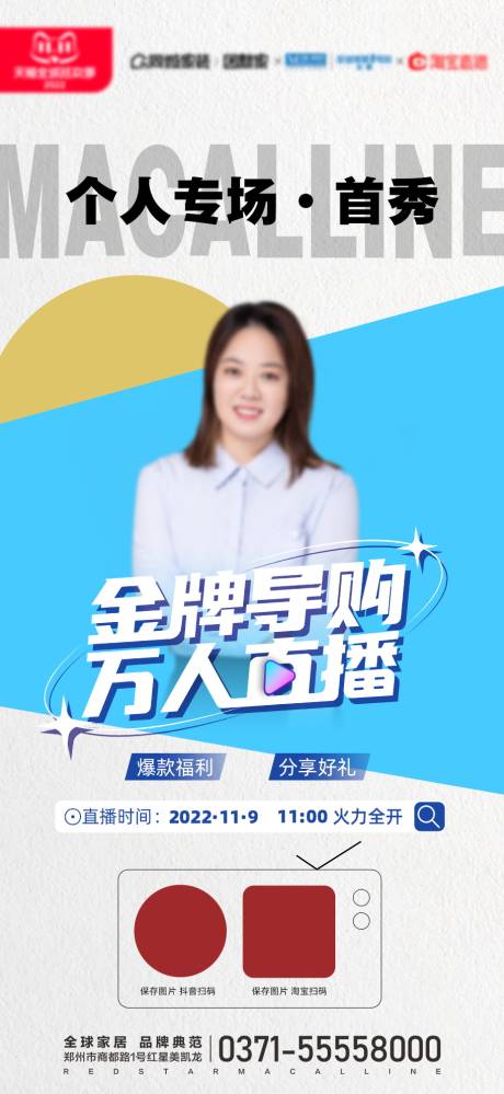 源文件下载【享设计】搜索编号：61300013867344871【创意人物直播海报模板设计】