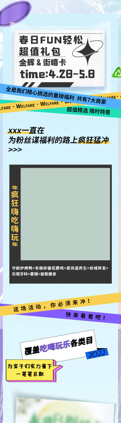 源文件下载【礼包活动长图】编号：46160013956675917