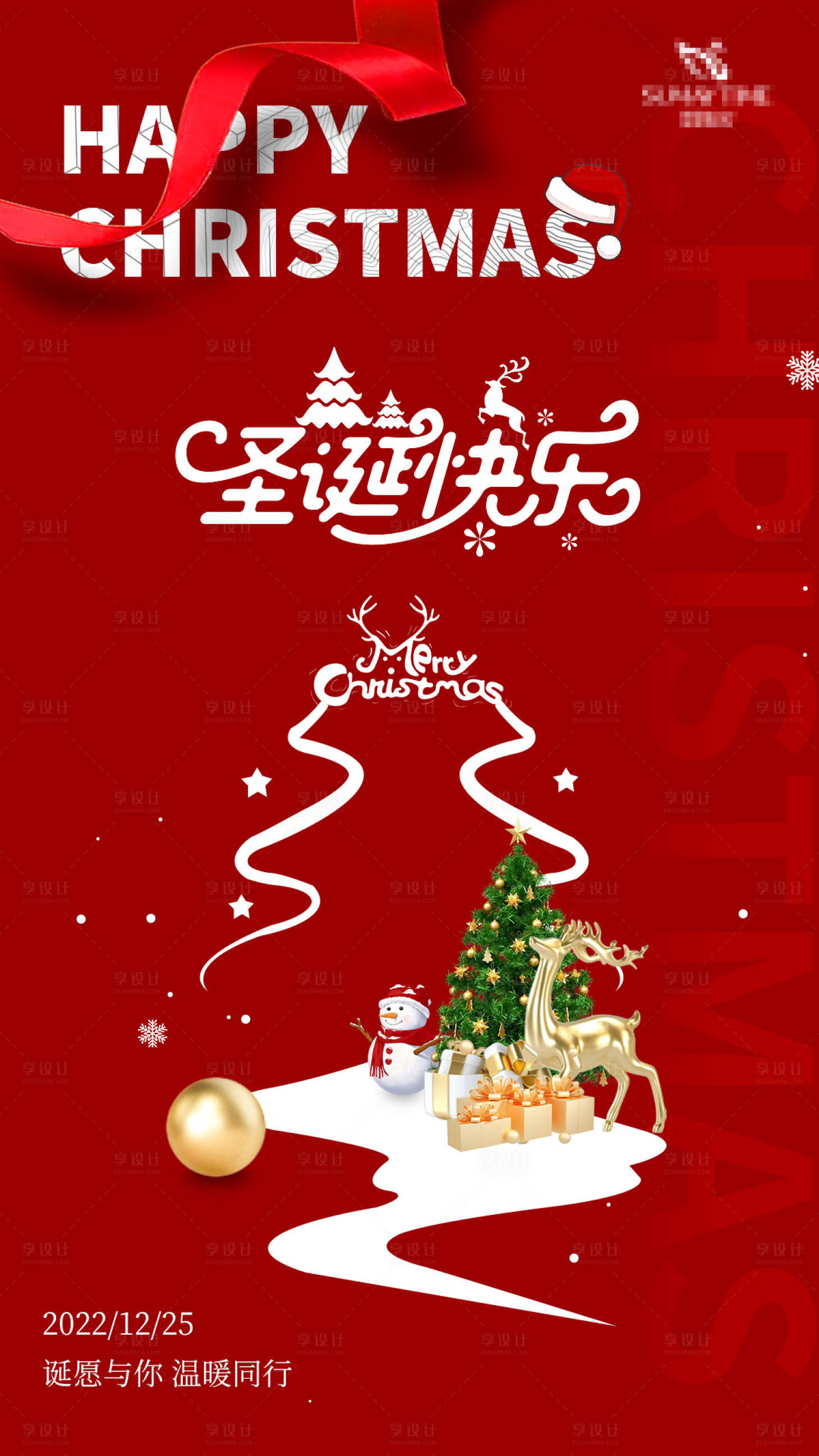 源文件下載【享設計】搜索編號：42710013977816617【生美圣誕節朋友圈海報】