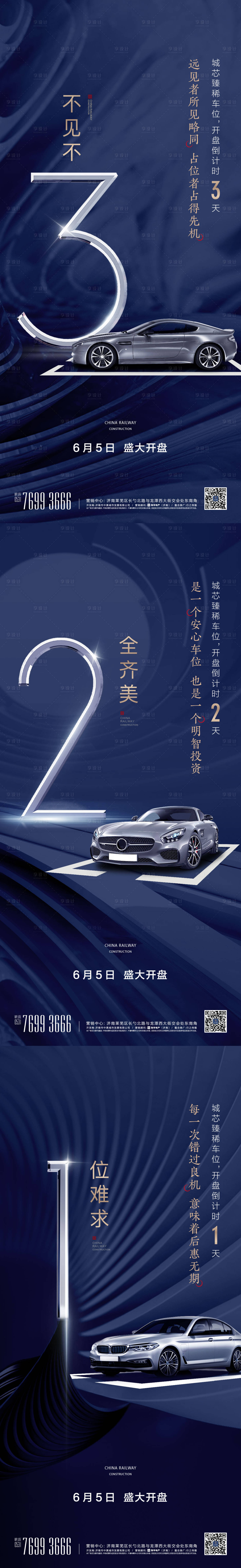 源文件下载【车位倒计时海报】编号：71580013811283519