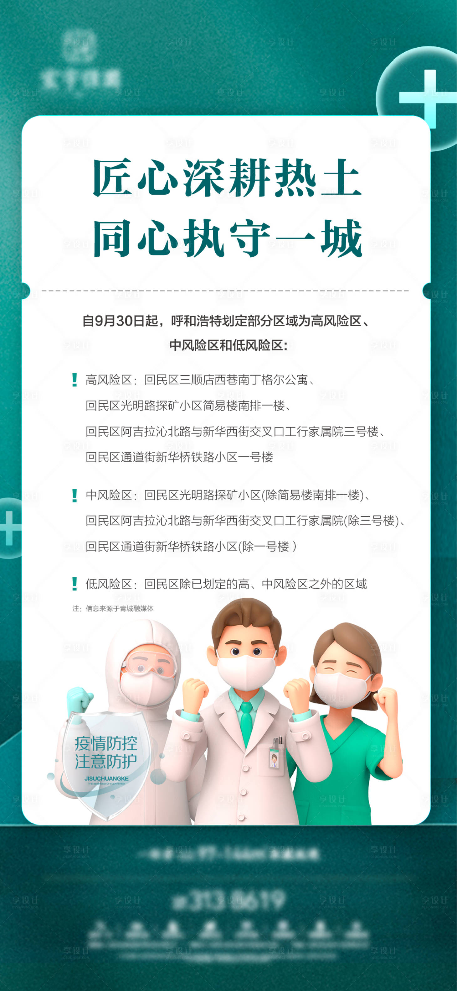 源文件下载【疫情防疫贴士海报】编号：19230013703828644