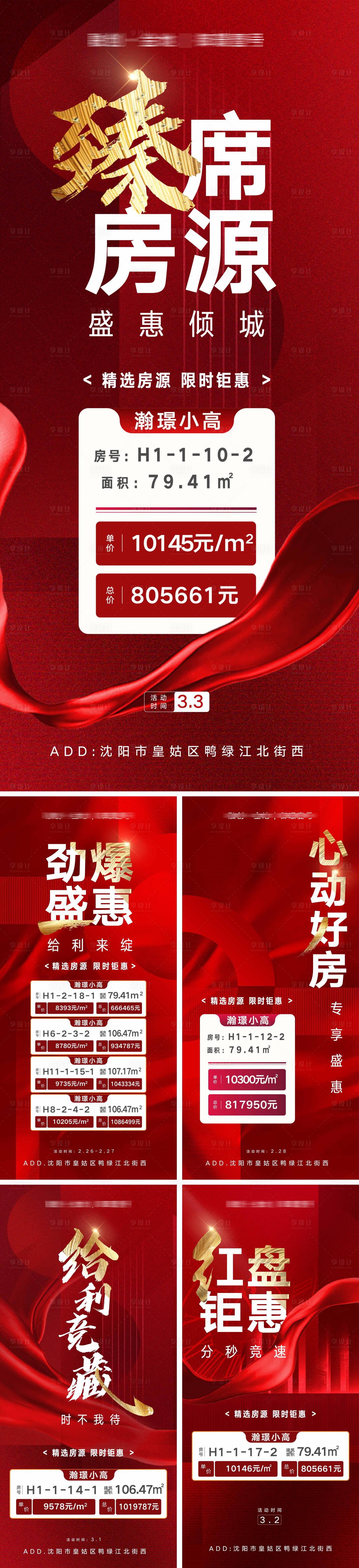 源文件下载【地产特价房海报】编号：11590013695551448