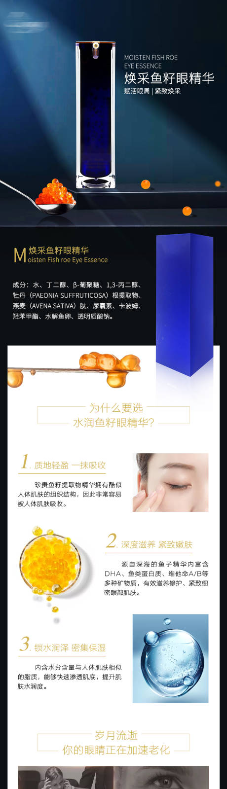 源文件下载【美容焕采鱼籽眼精华详情页】编号：92000013969611752
