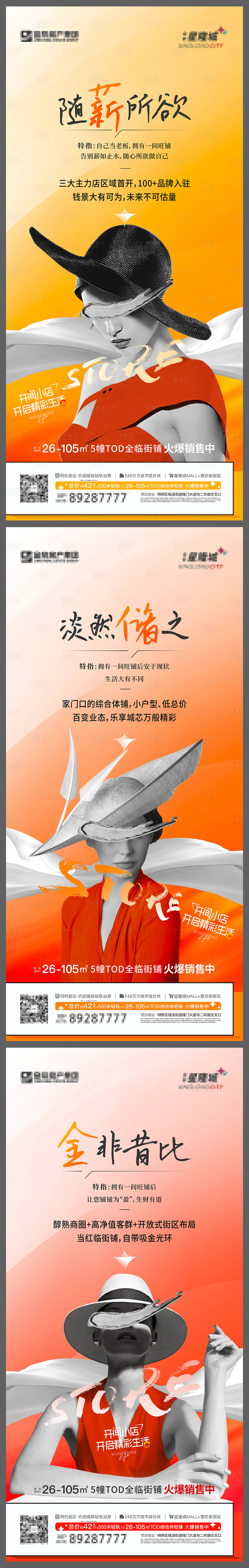 源文件下載【地產小店商業商鋪價值點系列海報】編號：89390013925041685