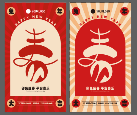 源文件下載【享設計】搜索編號：84480013987711698【2023兔年春節海報】