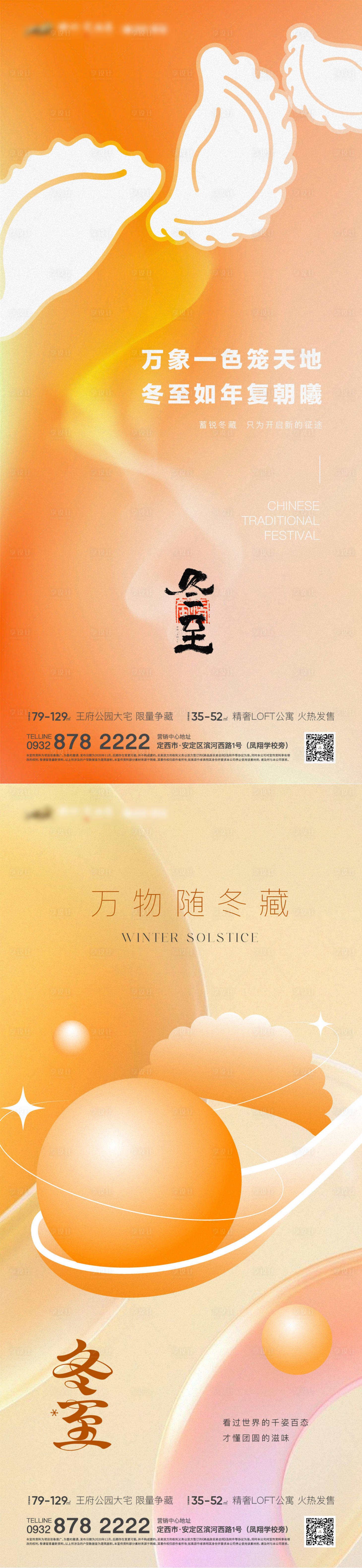 源文件下载【享设计】搜索编号：56590013839875764【冬至立冬节气稿】