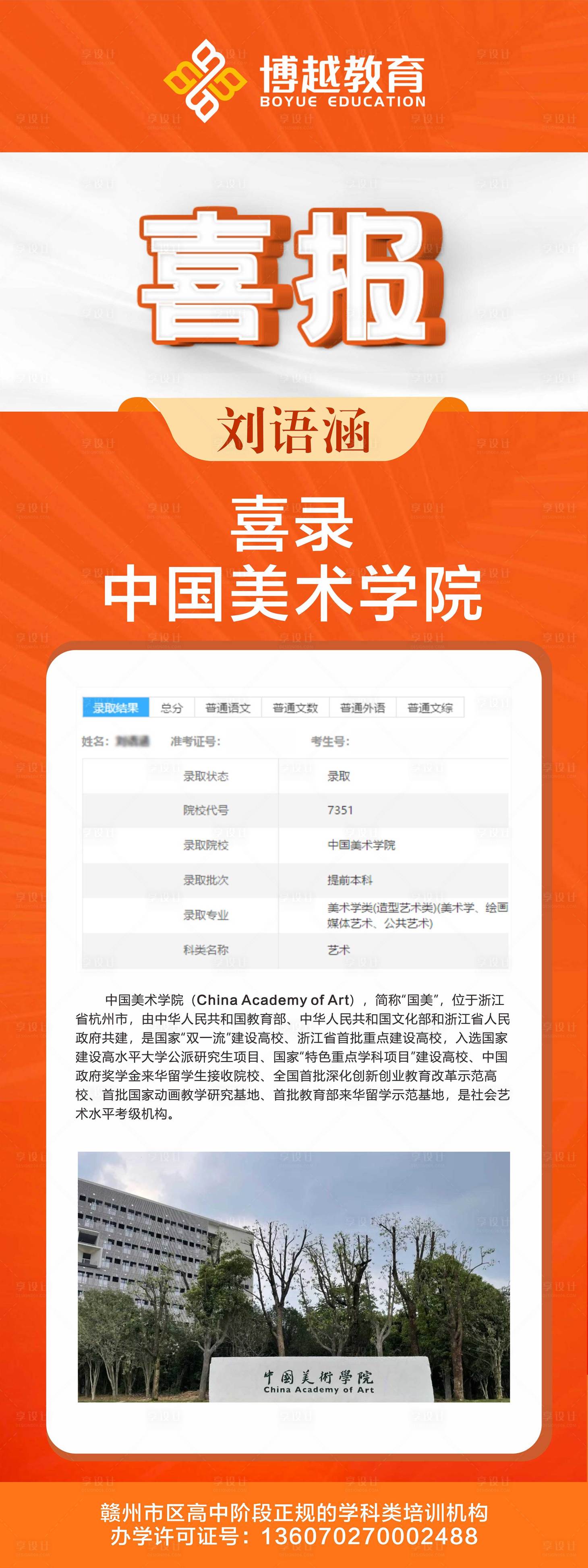 源文件下载【喜报展架】编号：96440013733524125