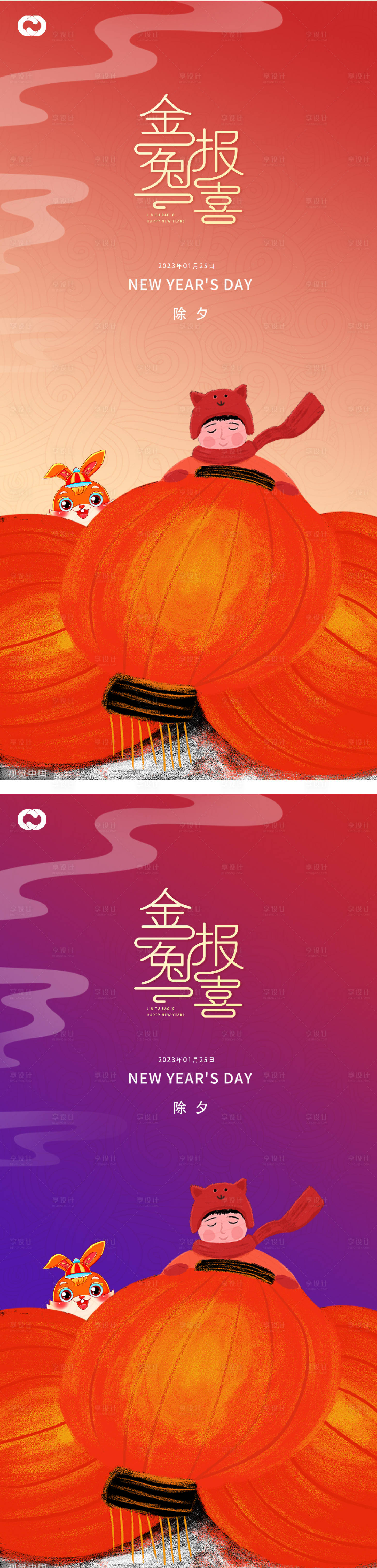 源文件下载【享设计】搜索编号：80270013962455757【除夕海报】