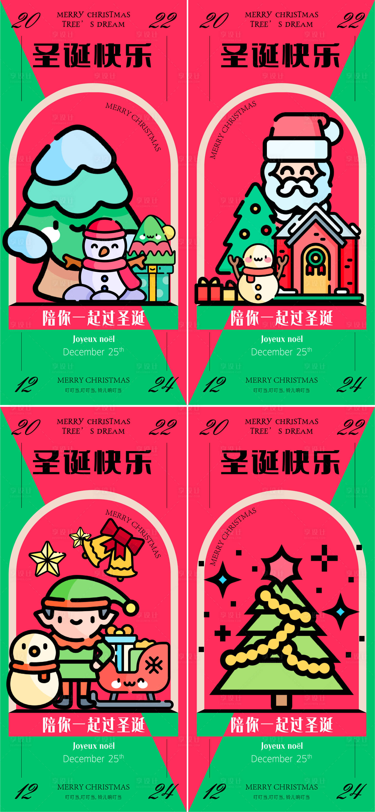 源文件下載【享設計】搜索編號：61100013718417321【圣誕節氣節海報】