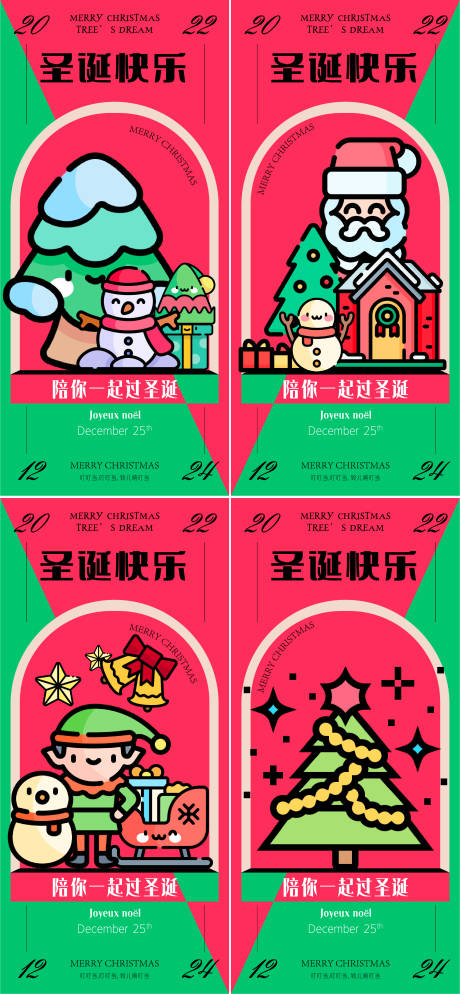 圣诞节气节海报-源文件【享设计】