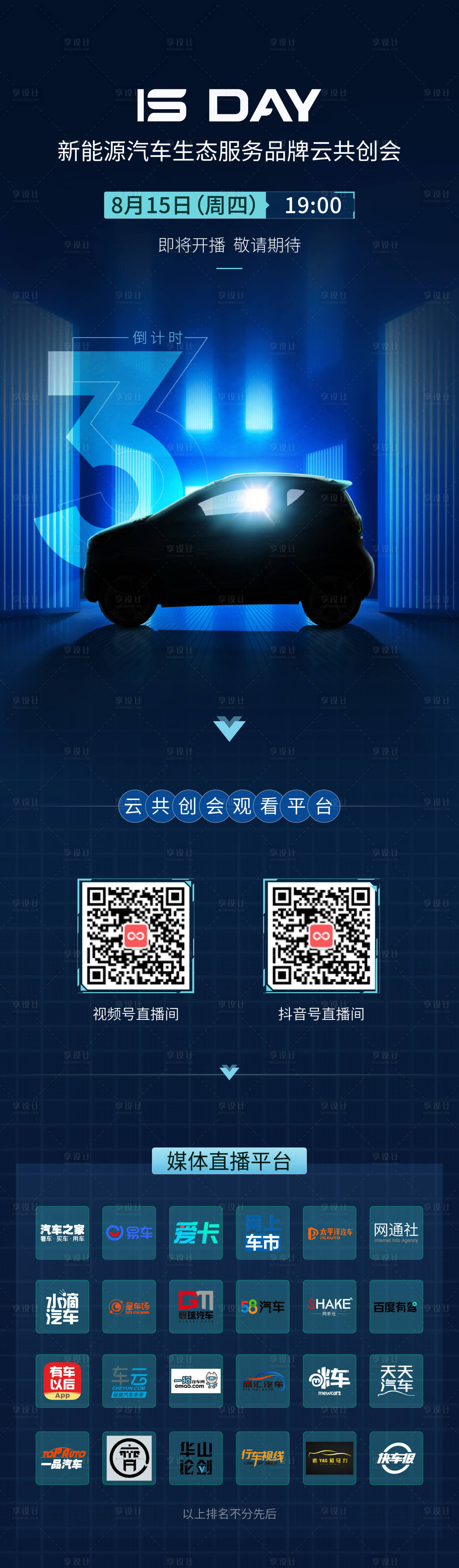 源文件下载【科技直播倒计时海报】编号：90320013718059051