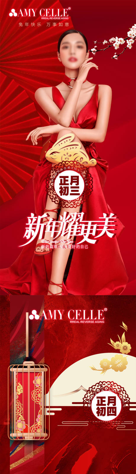 源文件下载【医美新年正月海报】编号：40930014008534811
