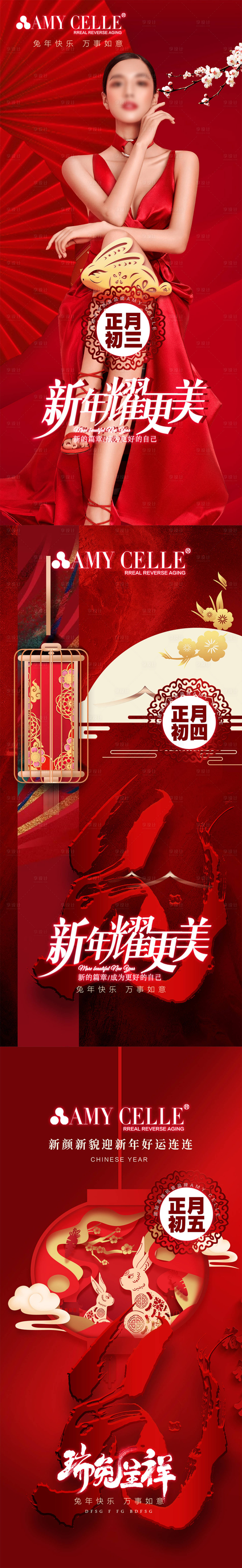 源文件下載【享設計】搜索編號：40930014008534811【醫美新年正月海報】