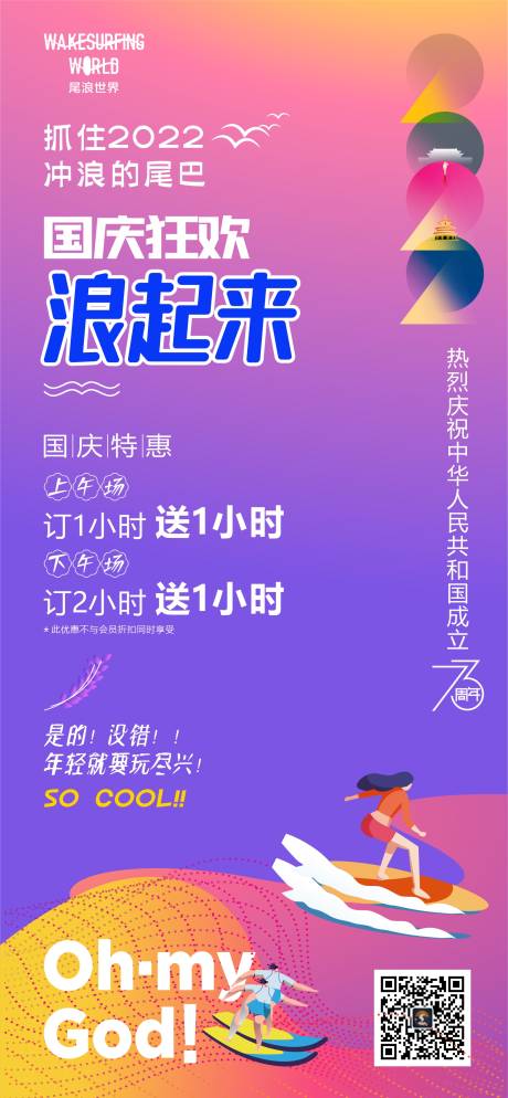 源文件下载【享设计】搜索编号：69210013765257586【尾浪世界海报】