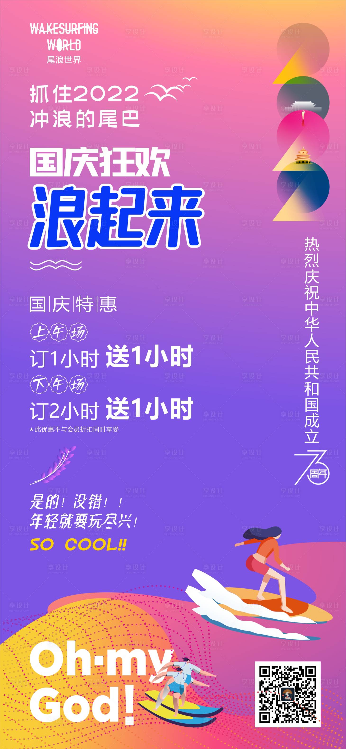 源文件下载【享设计】搜索编号：69210013765257586【尾浪世界海报】