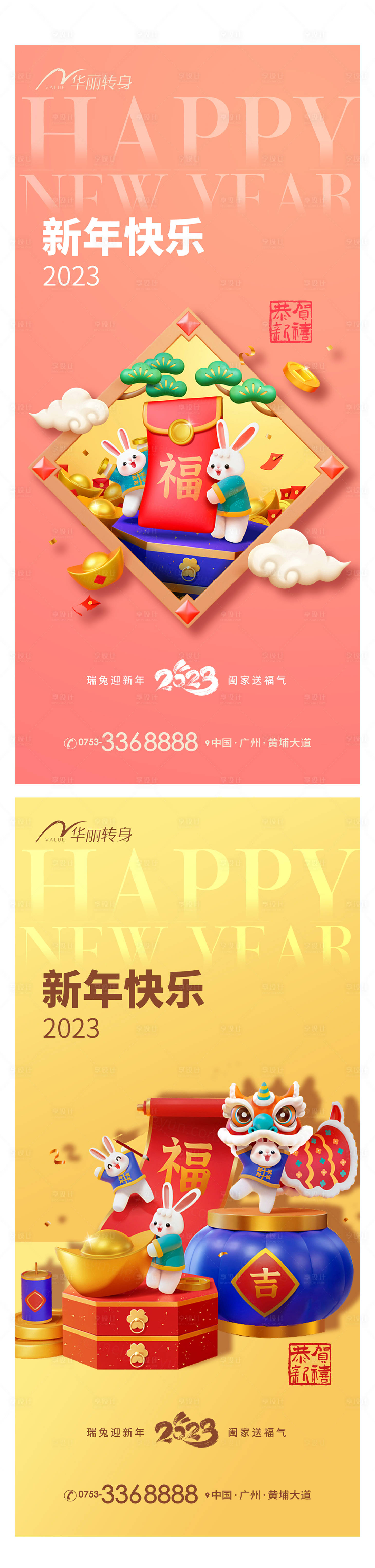 源文件下载【新年系列海报】编号：94540014055146680