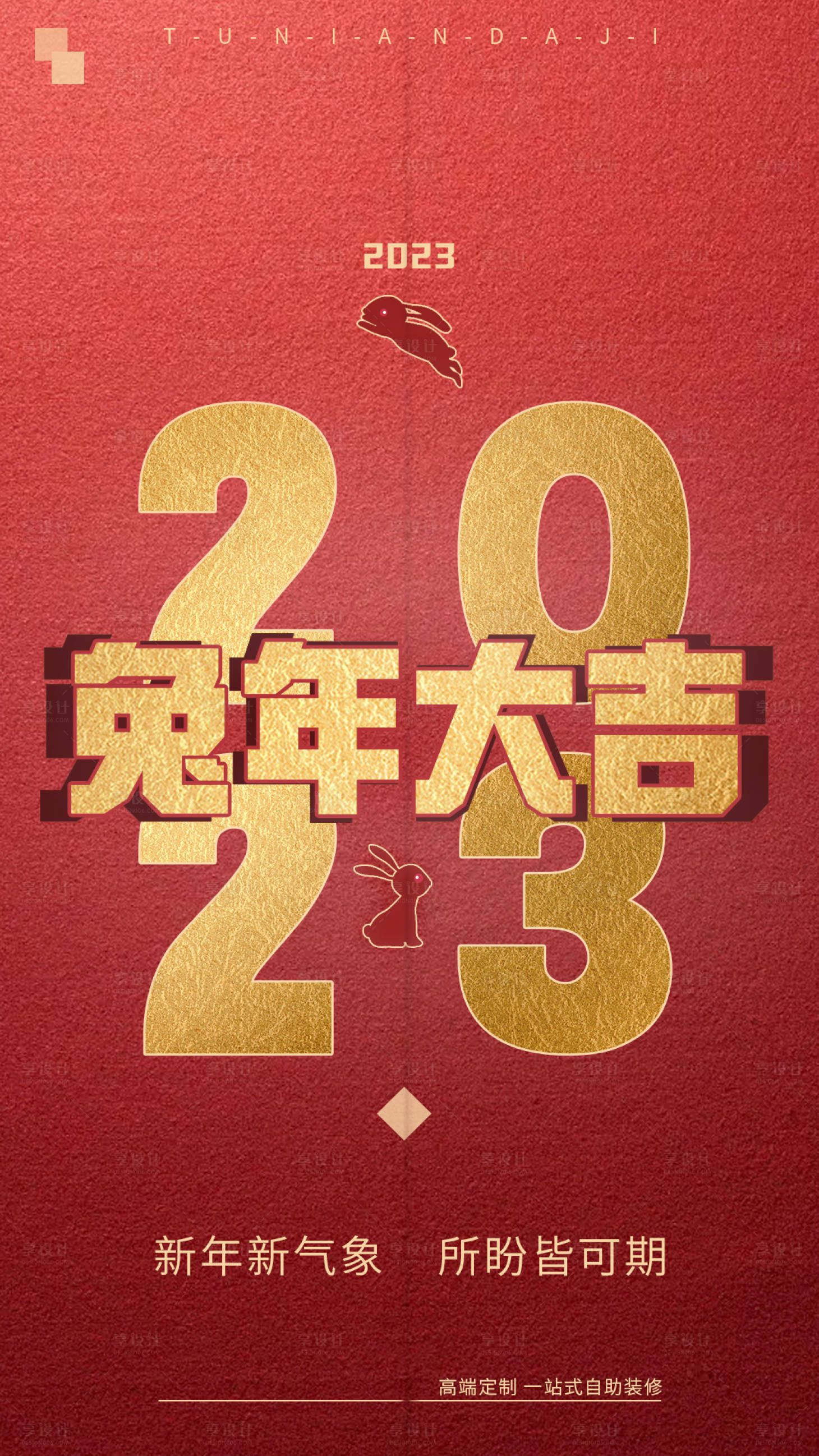 源文件下载【兔年装修红金海报】编号：52450013839257812