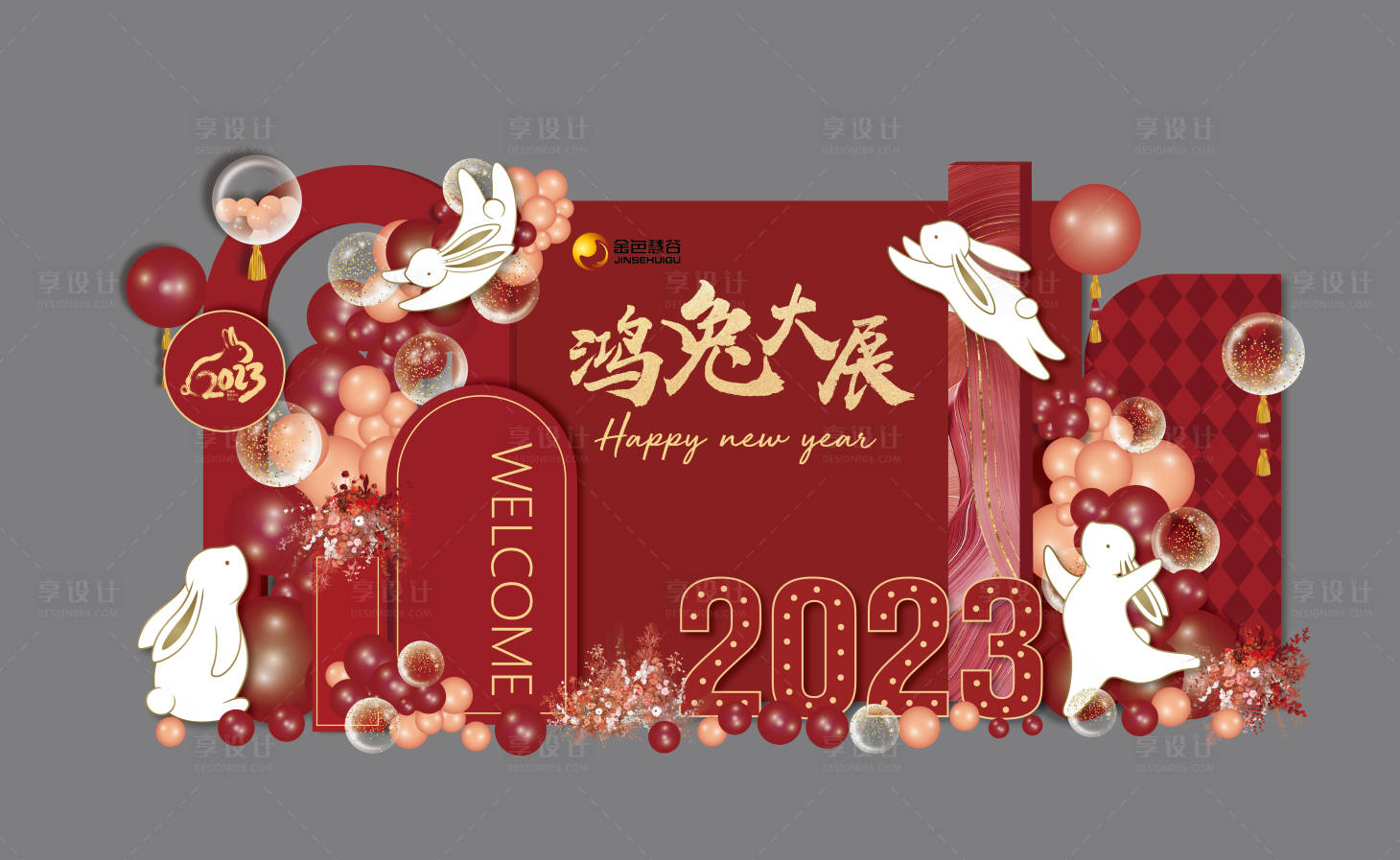 源文件下载【享设计】搜索编号：66650013940535031【兔年红色新年元旦美陈背景板2023】