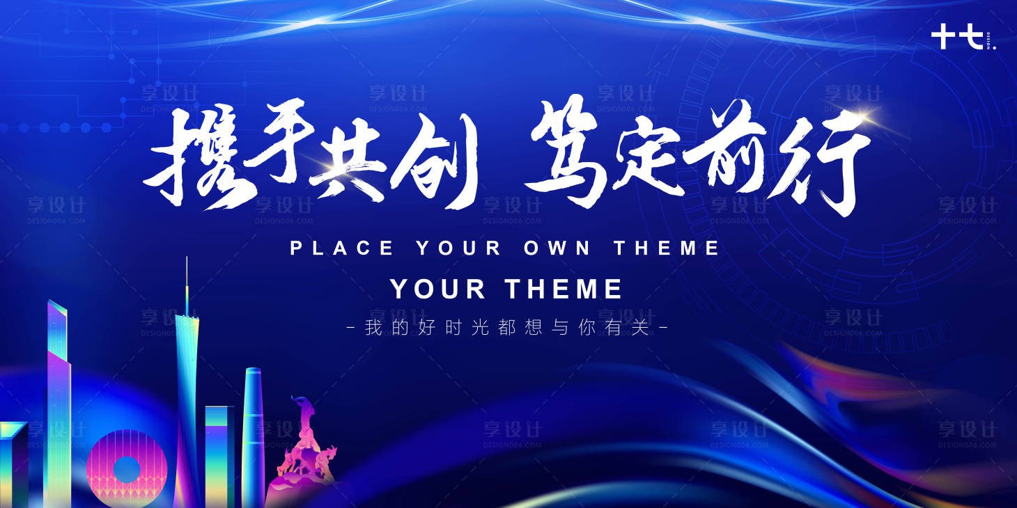 源文件下载【携手前进科技会议背板】编号：25200014060247005