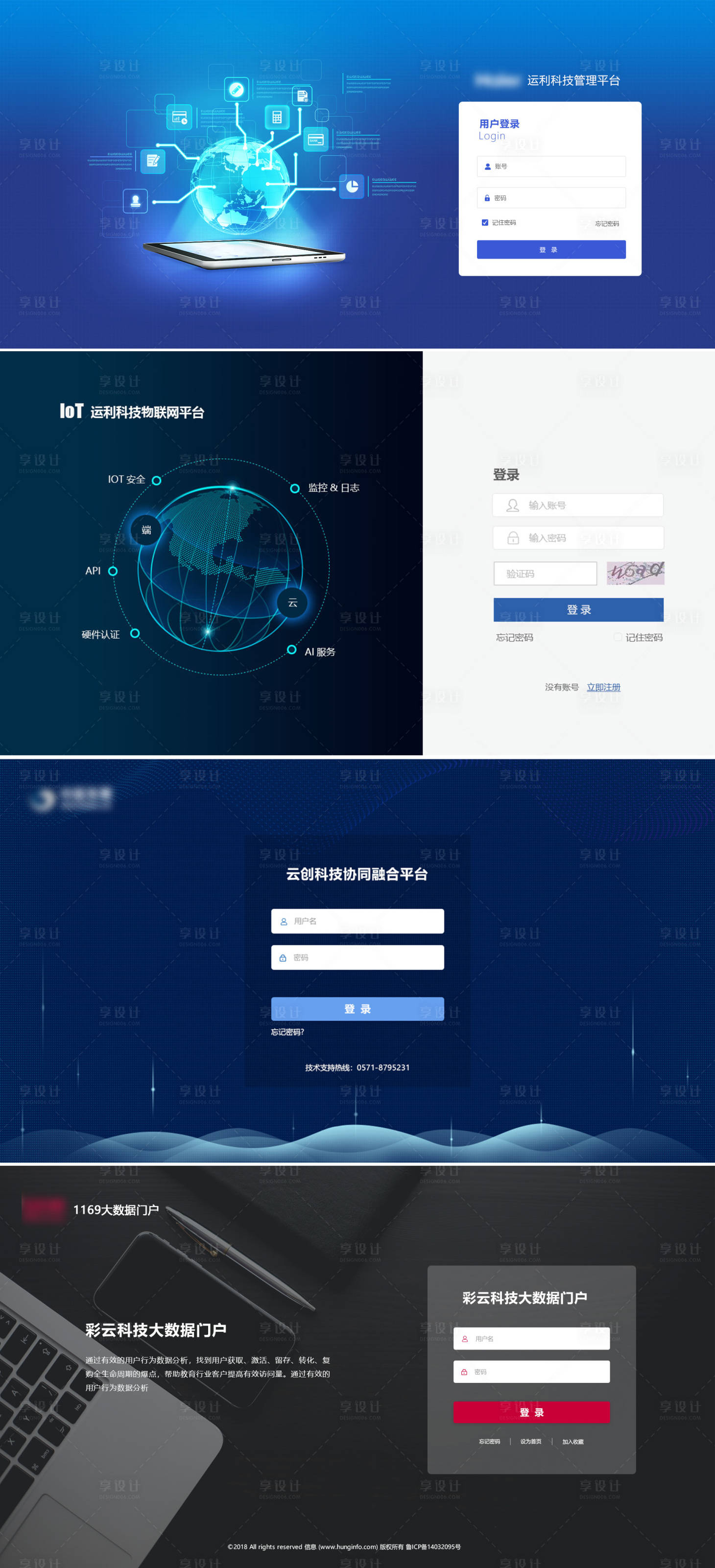 源文件下載【享設(shè)計(jì)】搜索編號：88600013845252126【后臺系統(tǒng)登錄頁】