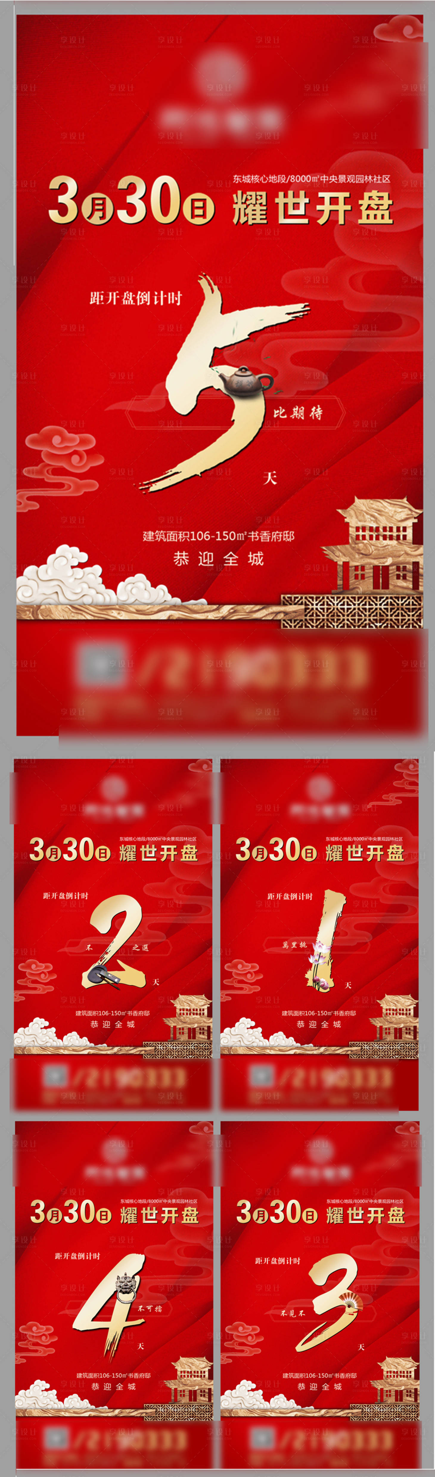 源文件下载【享设计】搜索编号：83160013733458649【地产微信稿】