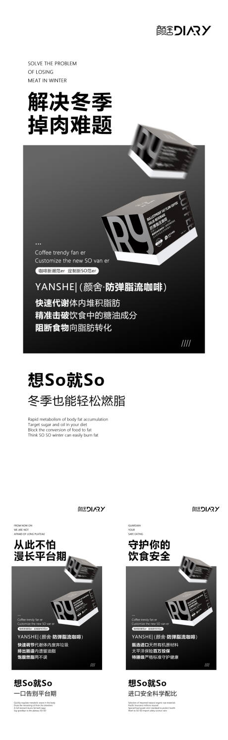 源文件下载【减脂产品海报】编号：64920014006601402