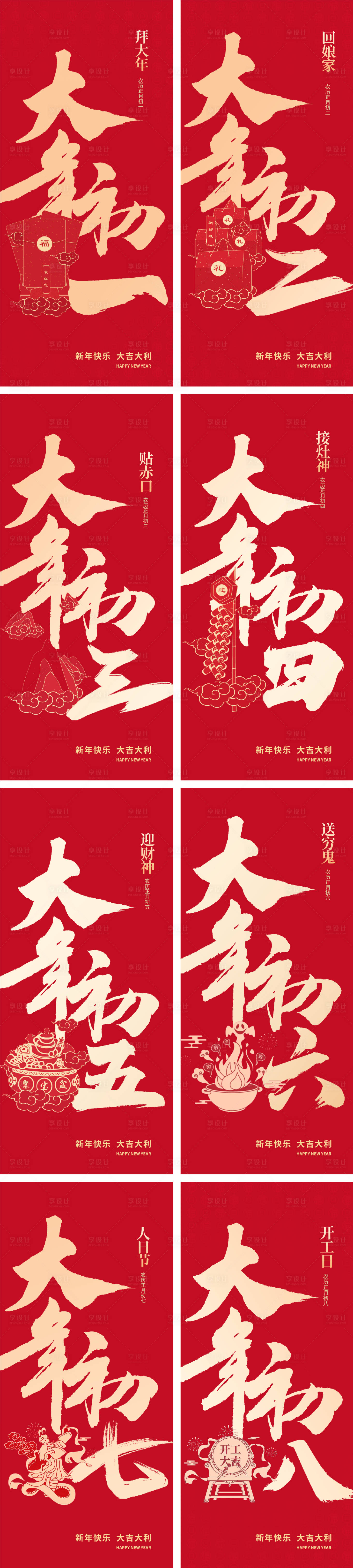 源文件下载【享设计】搜索编号：20210013989872108【2023兔年新年兔年春节除夕海报】
