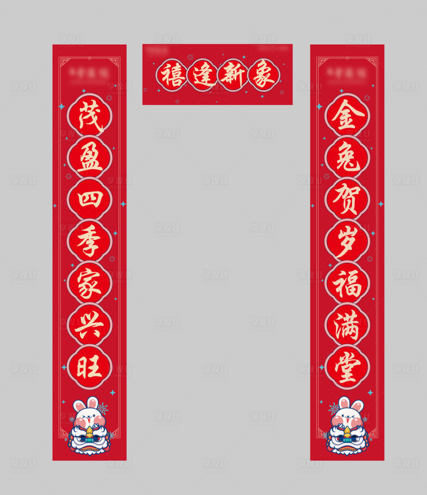 源文件下载【对联新年物料】编号：74170013740459582