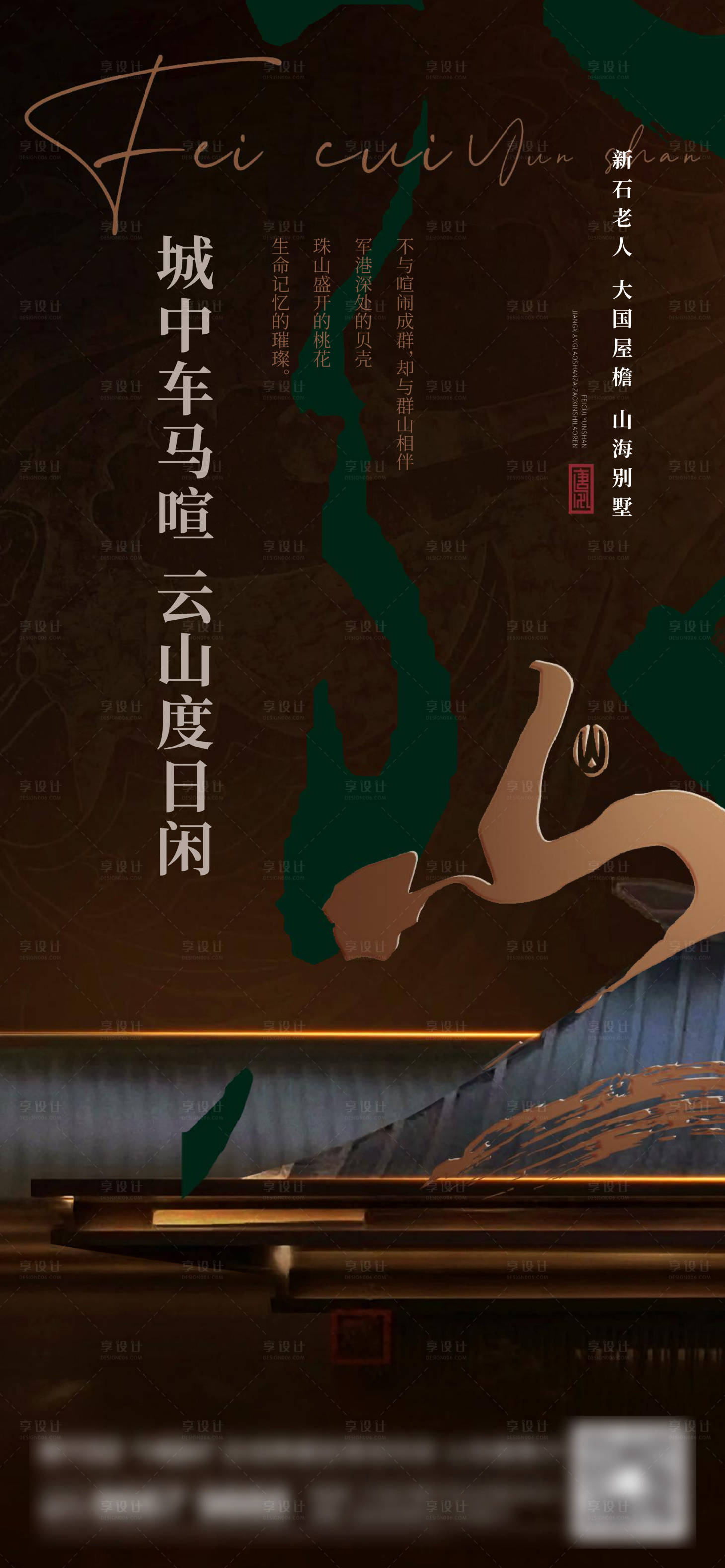 源文件下載【享設計】搜索編號：72480014033138509【地產新中式刷屏海報】