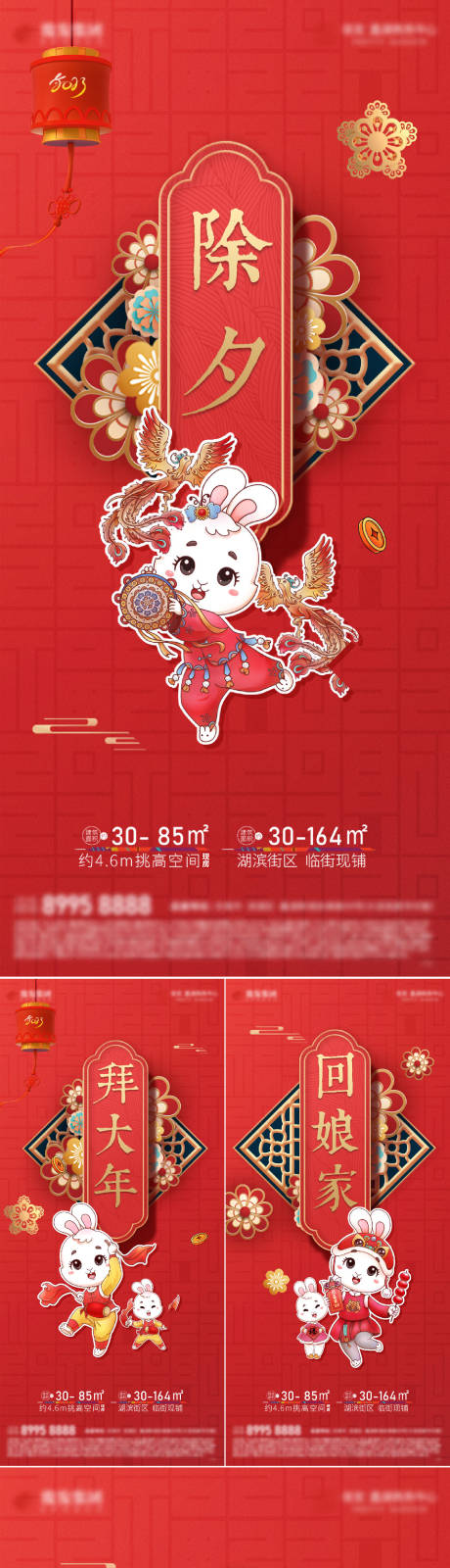 地产春节海报-源文件【享设计】