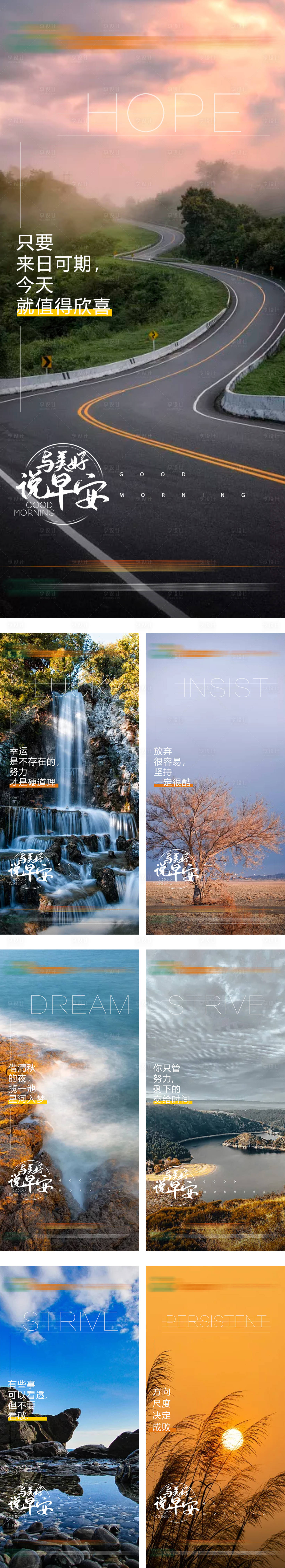 源文件下载【享设计】搜索编号：25250013988504078【早安签到】