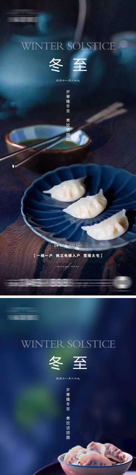 源文件下載【享設計】搜索編號：99500013845854496【地產冬至節氣海報】