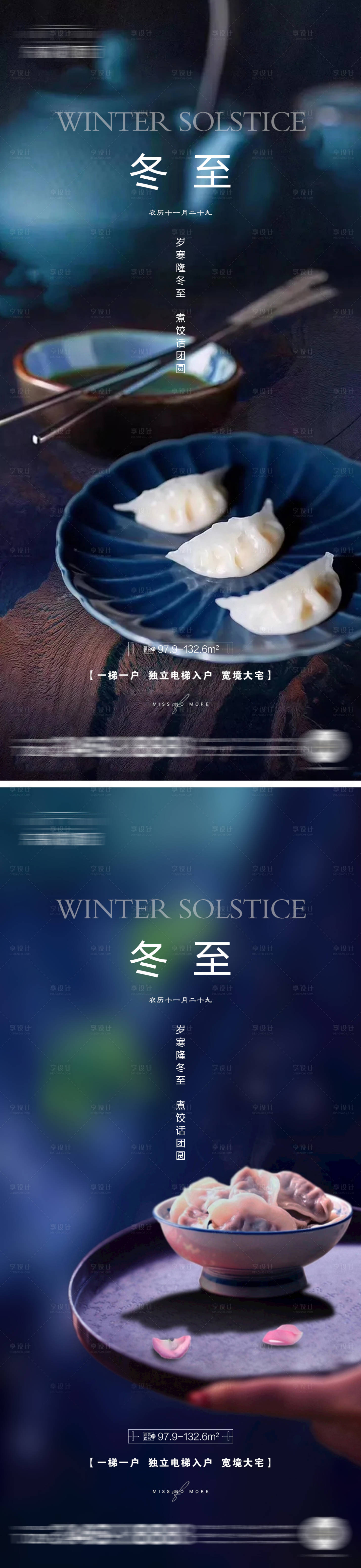 源文件下載【享設(shè)計(jì)】搜索編號(hào)：99500013845854496【地產(chǎn)冬至節(jié)氣海報(bào)】