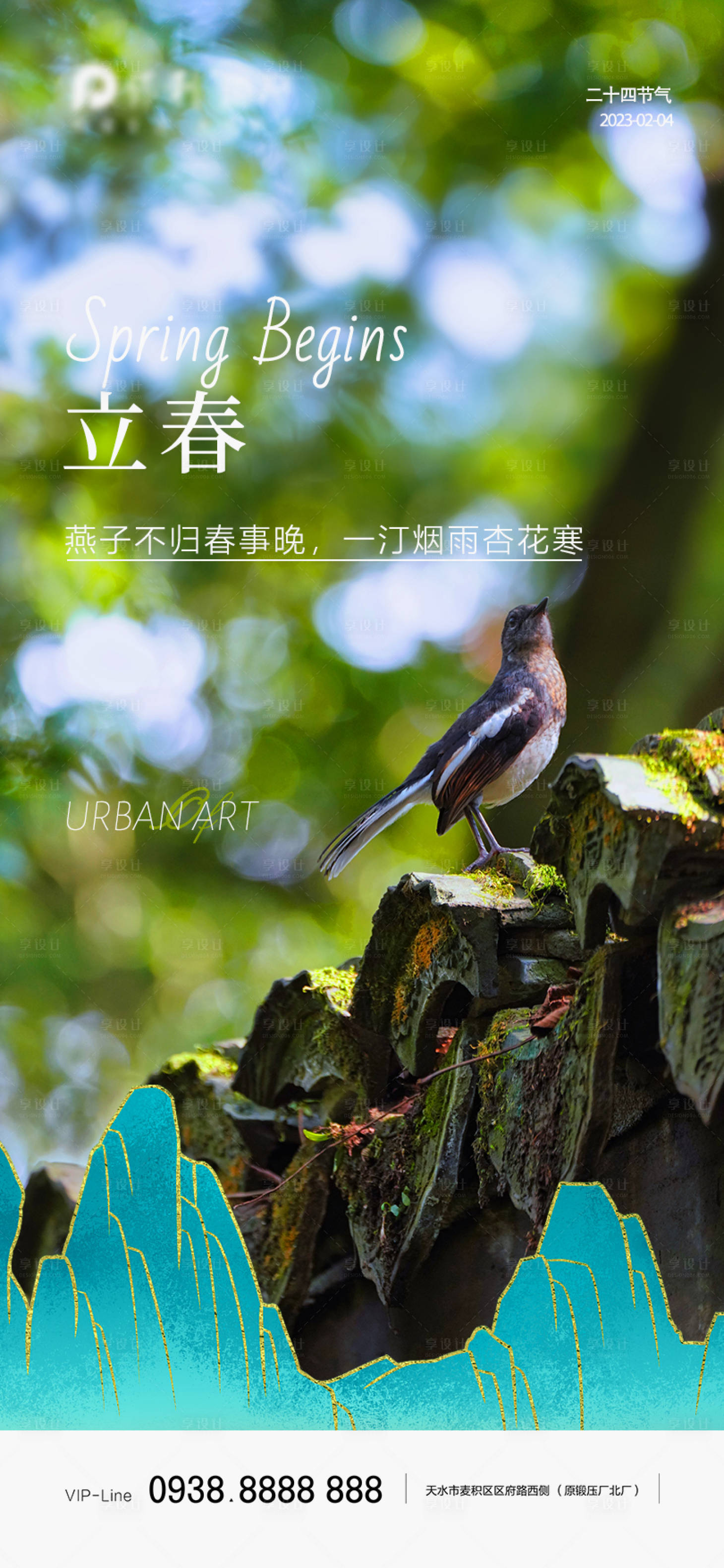 源文件下载【享设计】搜索编号：14830013975125124【地产立春海报】