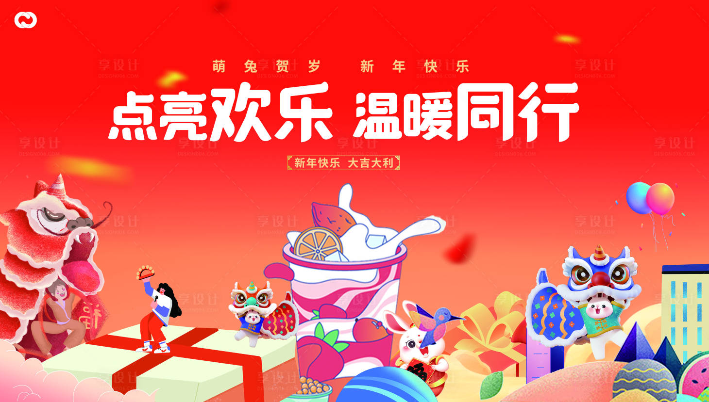源文件下载【新年新春过年元旦奶茶活动主画面主形象】编号：42150013971658318