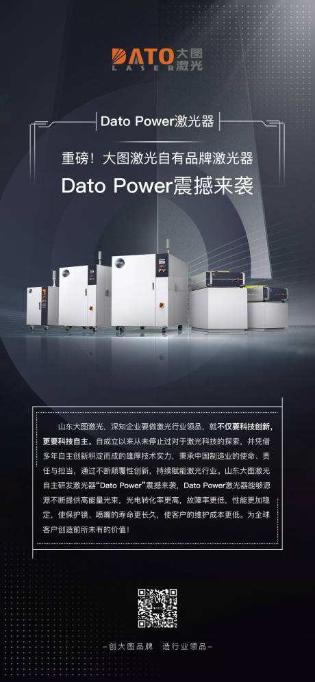 源文件下載【享設(shè)計(jì)】搜索編號：41410013735766472【激光器海報(bào)】