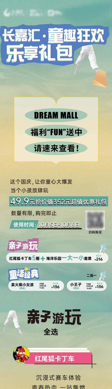 源文件下载【享设计】搜索编号：49810013769989039【地产童趣活动长图】