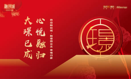 源文件下载【享设计】搜索编号：37160013998793942【地产归家海报】
