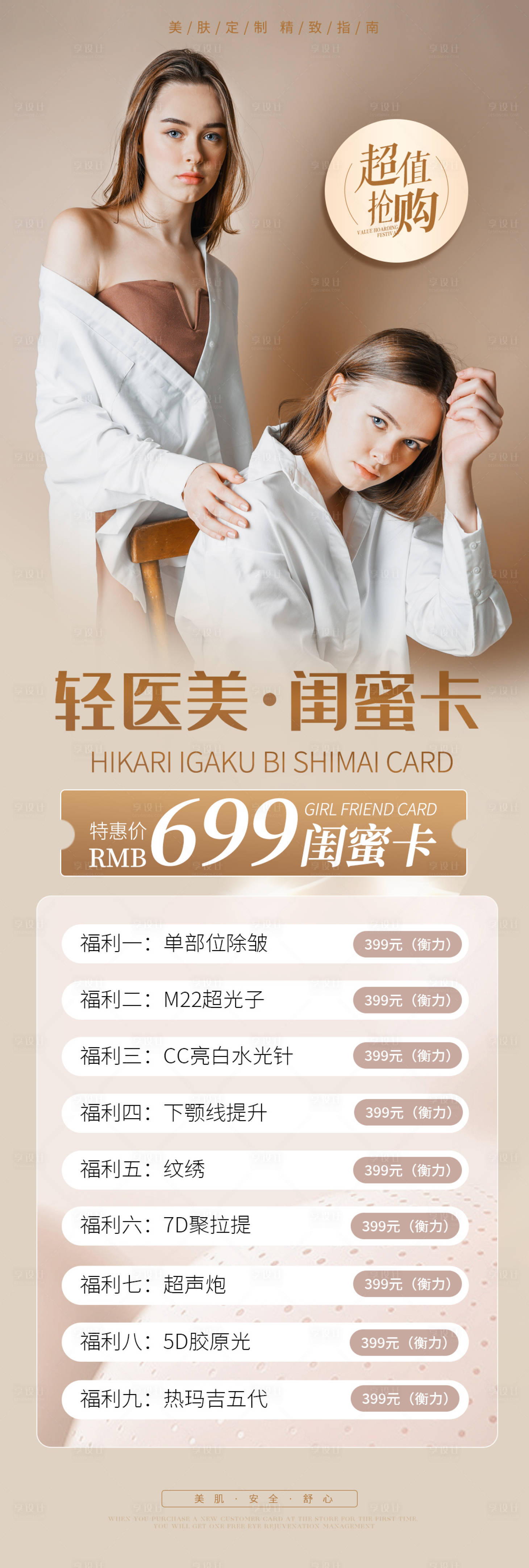 源文件下载【享设计】搜索编号：15840013672507410【医美闺蜜卡活动海报】