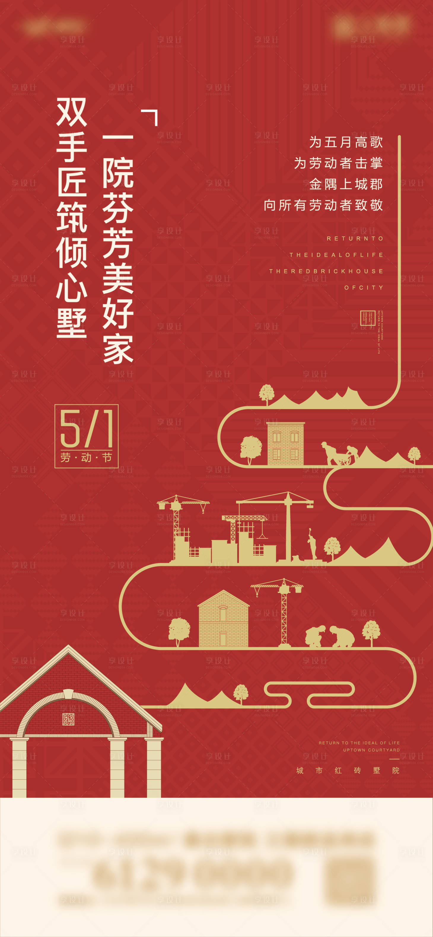 源文件下载【享设计】搜索编号：30060013896456322【劳动节价值点海报】