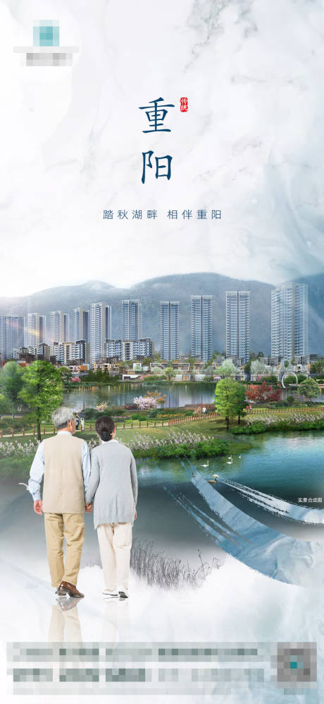 源文件下载【重阳节海报】编号：26470014011124948