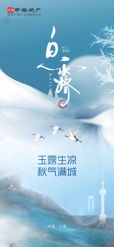 源文件下載【享設(shè)計】搜索編號：55260013694204965【白露海報】